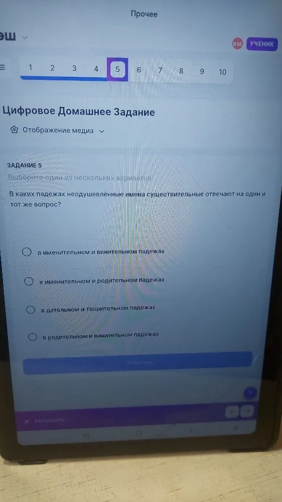 В каких падежах неодушевлённые имена существительные отвечают на один и тот же вопрос?