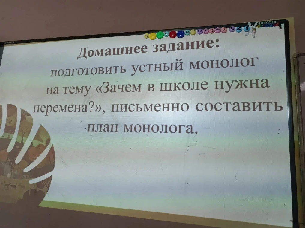 Домашнее задание: подготовить устный монолог на тему «Зачем в школе нужна перемена?», письменно составить план монолога.