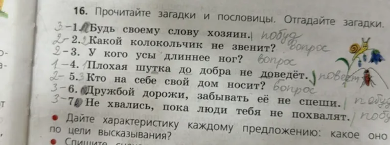 16. Прочитайте загадки и пословицы. Отгадайте загадки.