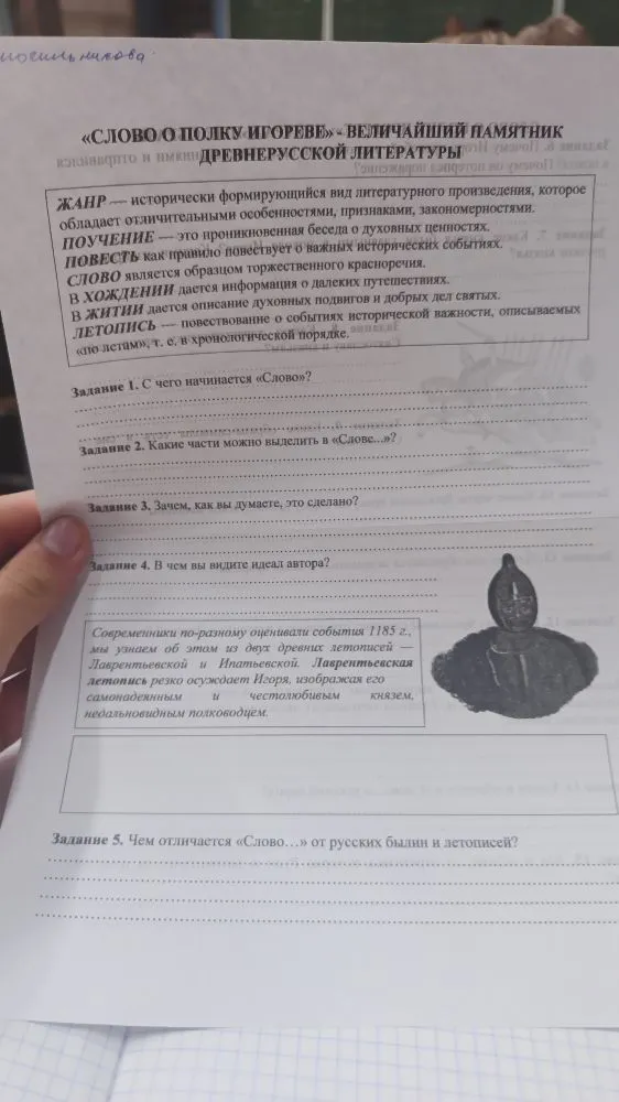 «СЛОВО О ПОЛКУ ИГОРЕВЕ» — ВЕЛИЧАЙШИЙ ПАМЯТНИК ДРЕВНЕРУССКОЙ ЛИТЕРАТУРЫ. Задание 1. С чего начинается «Слово»?