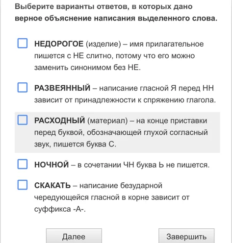 Выберите варианты ответов, в которых дано верное объяснение написания выделенного слова.