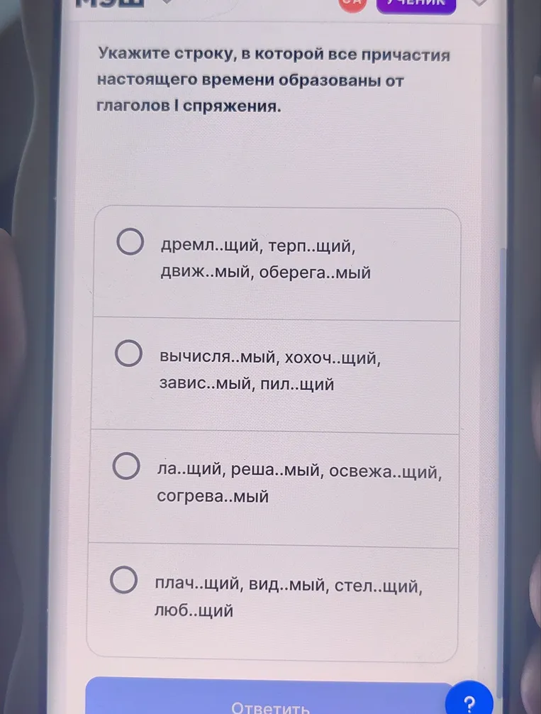 Укажите строку, в которой все причастия настоящего времени образованы от глаголов I спряжения.