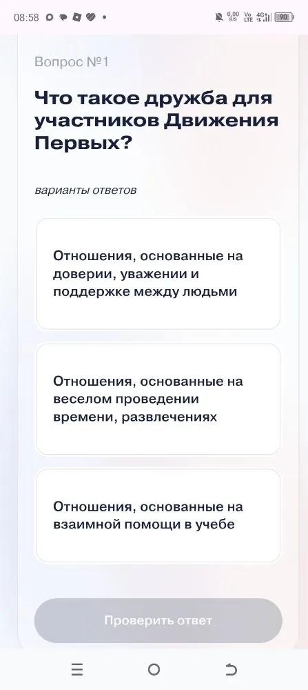 Что такое дружба для участников Движения Первых?