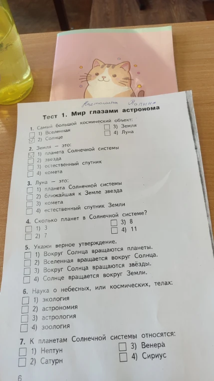 Тест 1. Мир глазами астронома