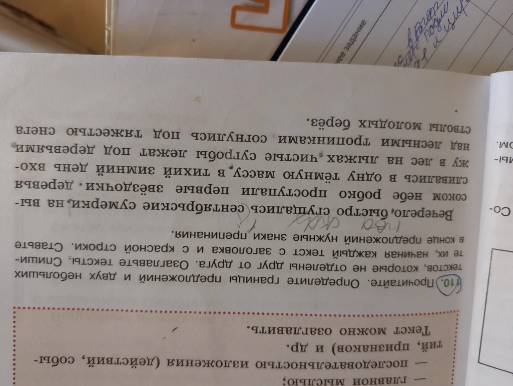 110. Прочитайте. Определите границы предложений и двух небольших текстов.