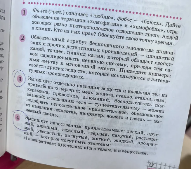 Филео (греч.) означает «люблю», фобос — «боюсь». Дайте объяснение терминов «хемофилия» и «хемофобия», отражающих резко противоположное отношение групп людей к химии.