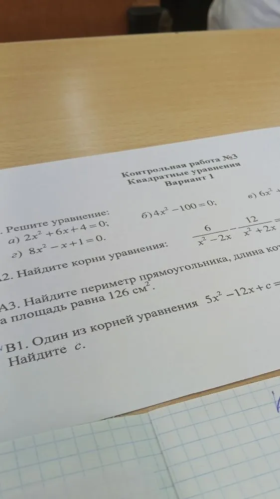 Контрольная работа №3 Квадратные уравнения