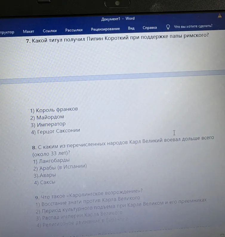7. Какой титул получил Пипин Короткий при поддержке папы римского?