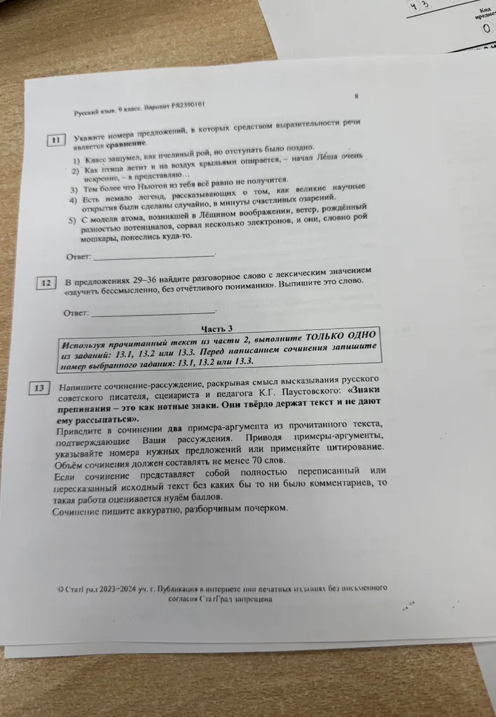 Укажите номера предложений, в которых средством выразительности речи является сравнение.
