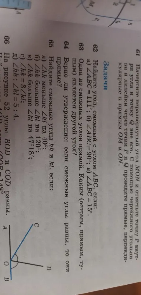 62 Найдите угол, смежный с углом ABC, если: а) <ABC=111°; б) <ABC=90°; в) <ABC=15°.