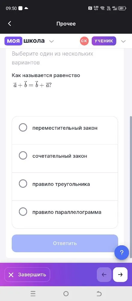 Как называется равенство 
$\vec{a} + \vec{b} = \vec{b} + \vec{a}$?