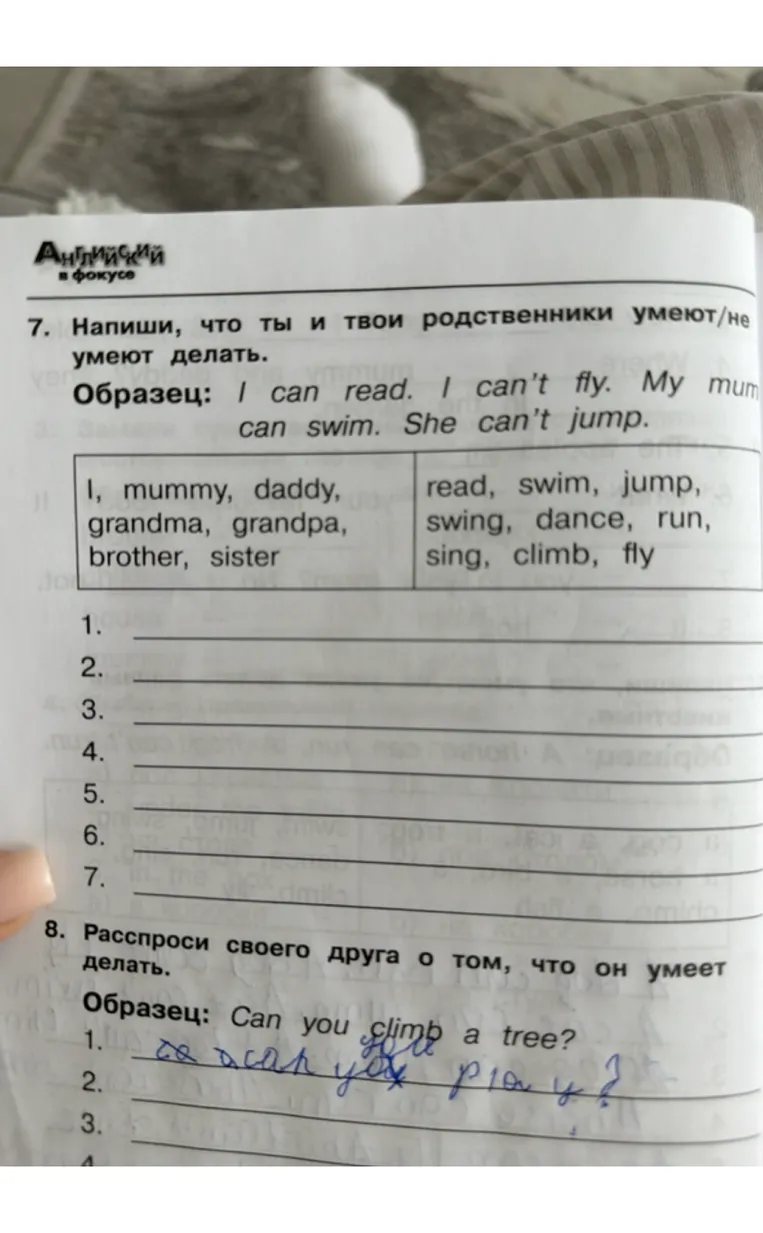 7. Напиши, что ты и твои родственники умеют/не умеют делать.