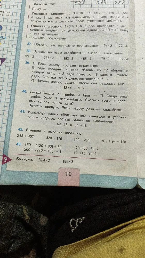 37. Обьясни, как вычислены произведения: 194 · 2 и 72 · 4.