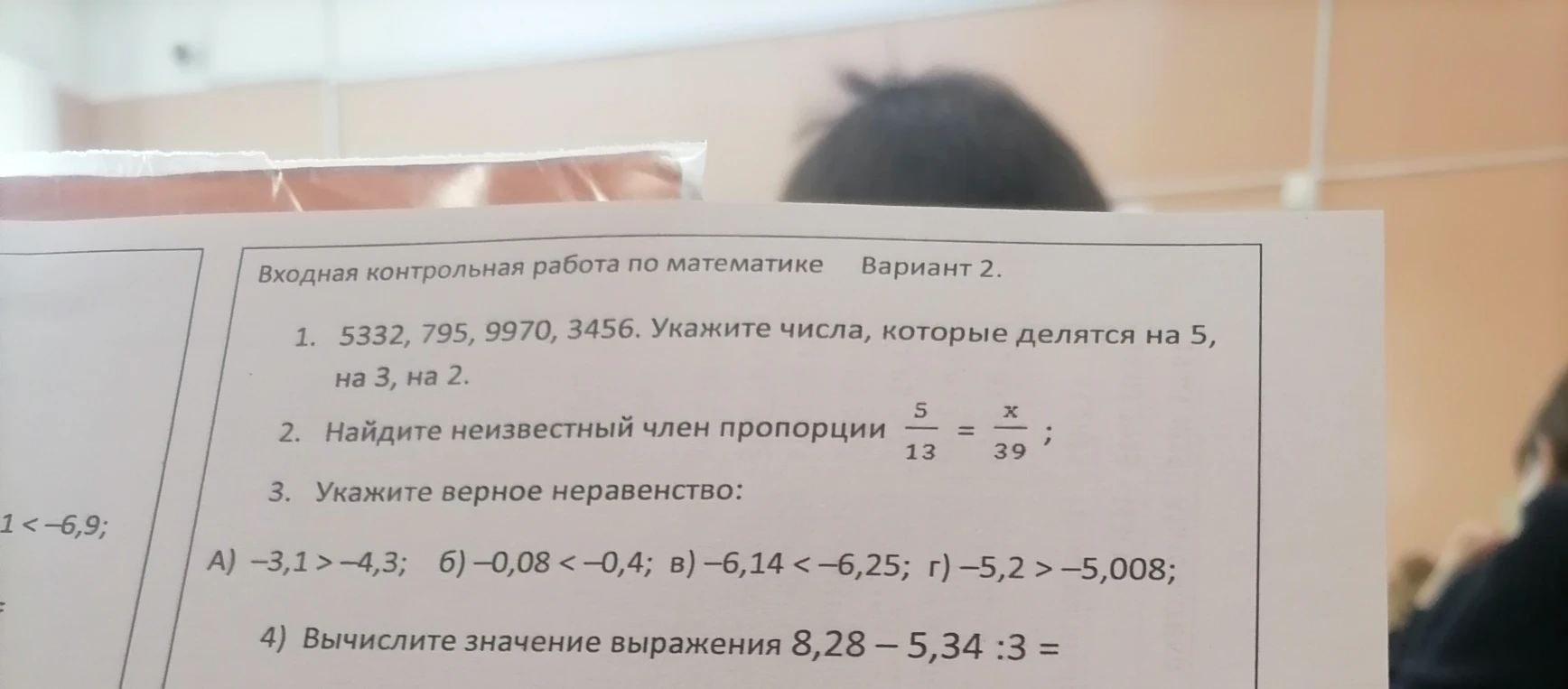1. 5332, 795, 9970, 3456. Укажите числа, которые делятся на 5, на 3, на 2.