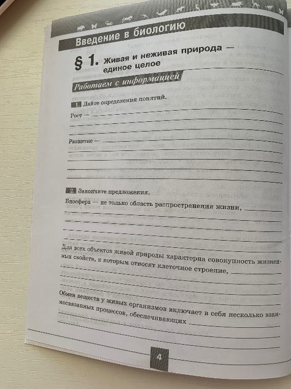 Дайте определения понятий. Рост — ... Развитие — ...