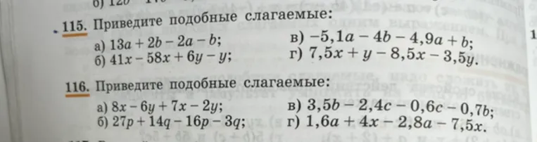 115. Приведите подобные слагаемые: а) 13a + 2b - 2a - b; б) 41x - 58x + 6y - y; в) -5,1a - 4b - 4,9a + b; г) 7,5x + y - 8,5x - 3,5y.