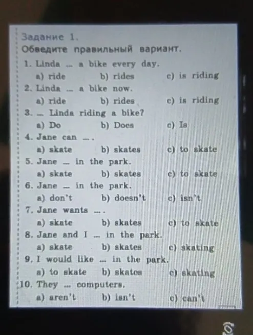 Задание 1. Обведите правильный вариант.