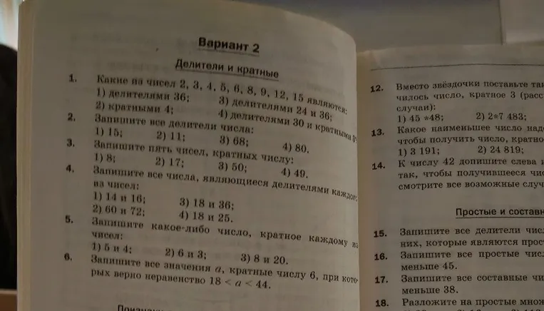 Какие из чисел 2, 3, 4, 5, 6, 8, 9, 12, 15 являются: 1) делителями 36; 2) кратными 4; 3) делителями 24 и 36; 4) делителями 30 и кратными 3?