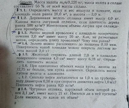 1.1. Определить массу и вес воздуха в комнате, если площадь пола равна 20,0 м2, а высота — 3,0 м.