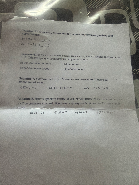 Задание 5. Представь однозначное число в виде суммы, удобной для вычисления. 54 + 9 = 54 + (... + ...). 32 - 6 = 32 - (... + ...)