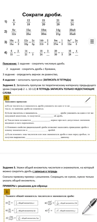 Сократи дроби. 1) 6/9 12/18 15/20 21/28 16/24
