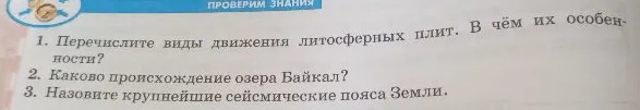 Перечислите виды движения литосферных плит. В чём их особенности?