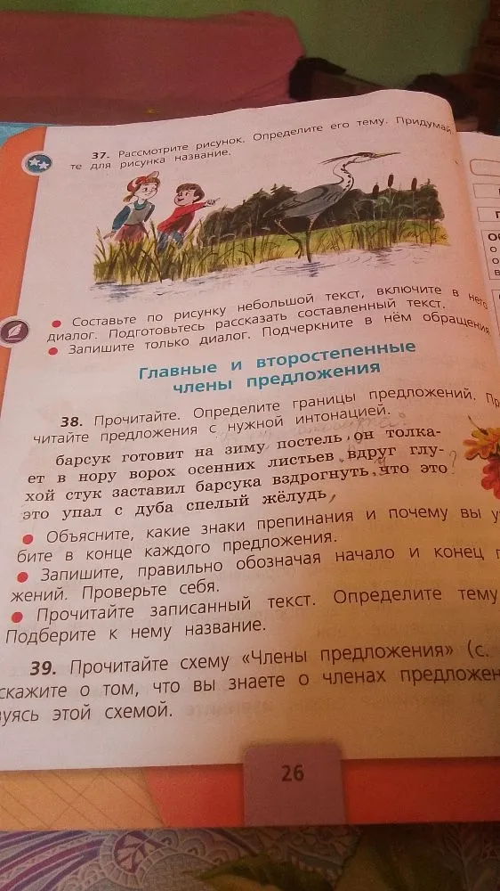 Рассмотрите рисунок. Определите его тему. Придумайте для рисунка название. Составьте по рисунку небольшой текст, включите в него диалог.
