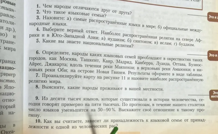 1. Чем народы отличаются друг от друга?