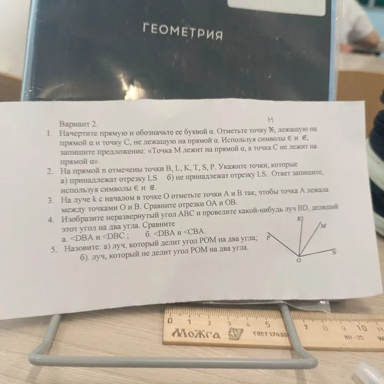 Вариант 2. 1. Начертите прямую и обозначьте ее буквой а. Отметьте точку К, лежащую на прямой а и точку С, не лежащую на прямой а.