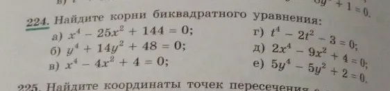 Найдите корни биквадратного уравнения: