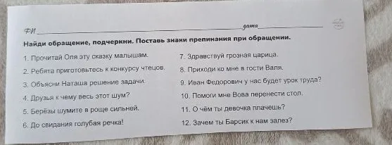 Найди обращение, подчеркни. Поставь знаки препинания при обращении.