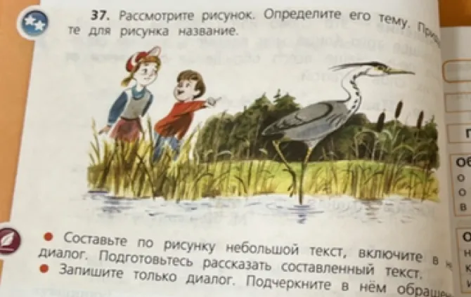 37. Рассмотрите рисунок. Определите его тему. Придумайте для рисунка название.