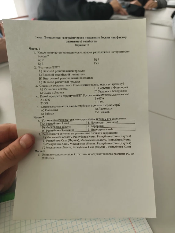 Тема: Экономико-географическое положение России как фактор развития её хозяйства.