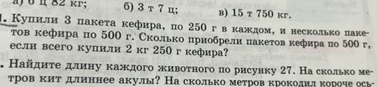 Купили 3 пакета кефира, по 250 г в каждом, и несколько пакетов кефира по 500 г. Сколько приобрели пакетов кефира по 500 г, если всего купили 2 кг 250 г кефира?