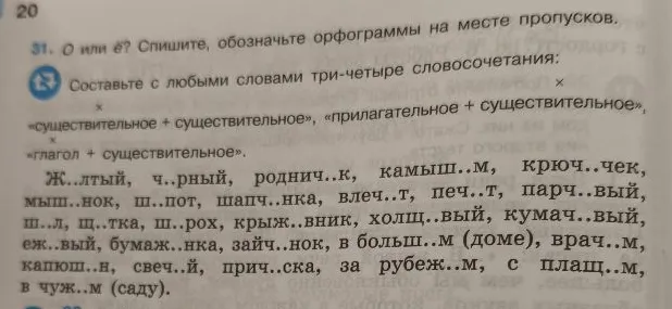 О или ё? Спишите, обозначьте орфограммы на месте пропусков.