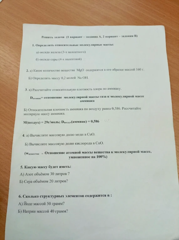 1. Определить относительные молекулярные массы: