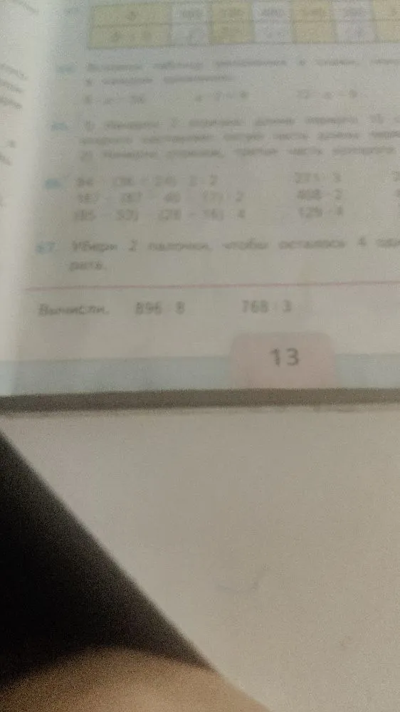 Вычисли. 896 : 8 768 : 3