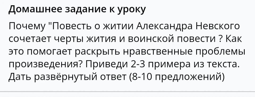 Почему "Повесть о житии Александра Невского" сочетает черты жития и воинской повести? Как это помогает раскрыть нравственные проблемы произведения? Приведи 2-3 примера из текста. Дать развёрнутый ответ (8-10 предложений)