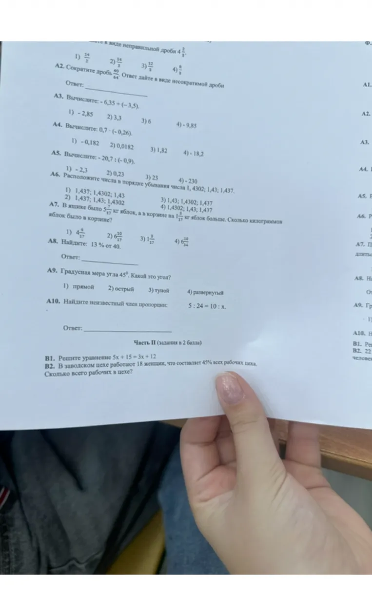 А2. Сократите дробь 40/64. Ответ дайте в виде несократимой дроби