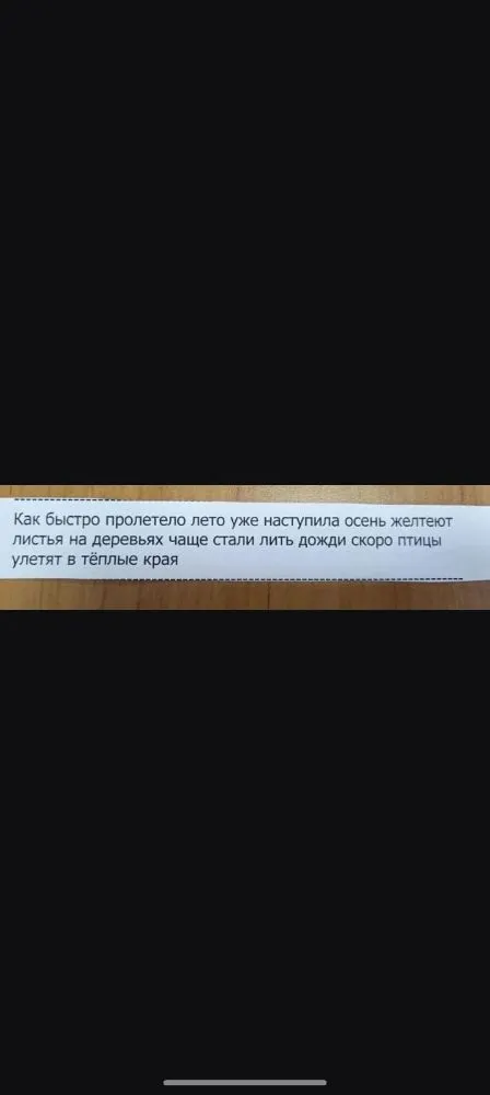 Как быстро пролетело лето уже наступила осень желтеют листья на деревьях чаще стали лить дожди скоро птицы улетят в тёплые края