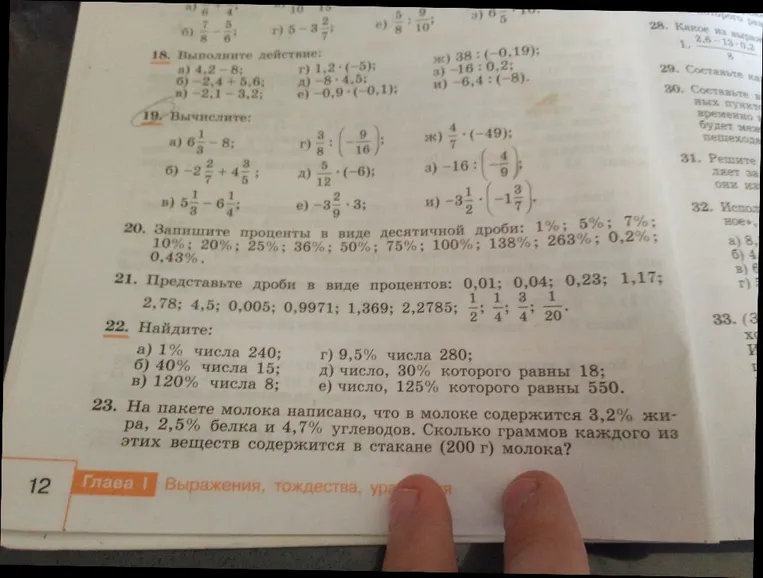 18. Выполните действие: а) 4,2-8; г) 1,2-(-5); ж) 38:(-0,19); б) -2,4+5,6; д) -8-4,5; з) -16:0,2; в) -2,1-3,2; е) -0,9-(-0,1); и) -6,4:(-8).