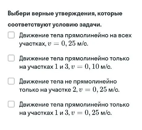 Выбери верные утверждения, которые соответствуют условию задачи.