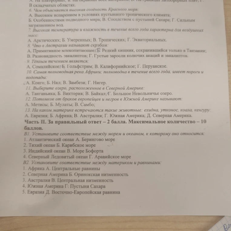 6. Чем объясняется высокая солёность Красного моря: А. Высоким испарением в условиях пустынного тропического климата; Б. Особенностями подводного мира; В. Соседством с пустыней Сахара; Г. Сильным загрязнением вод.