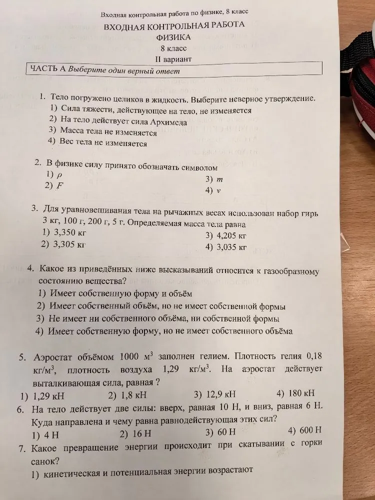 1. Тело погружено целиком в жидкость. Выберите неверное утверждение.