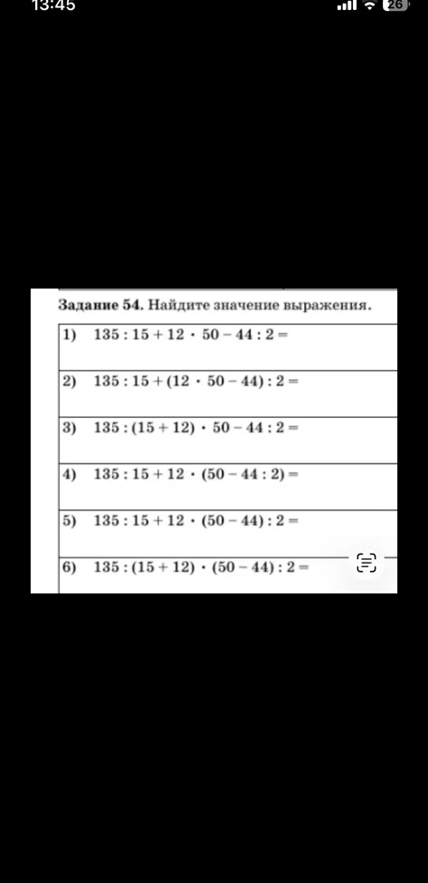 Задание 54. Найдите значение выражения.