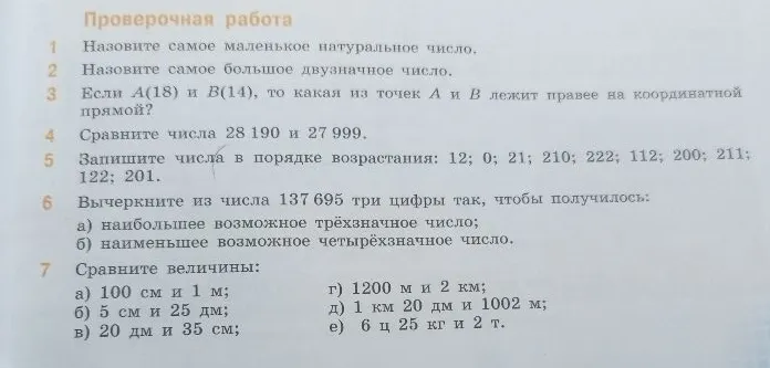 Назовите самое маленькое натуральное число.