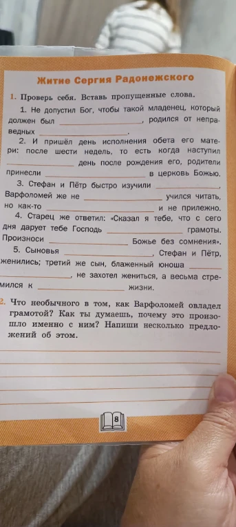 Проверь себя. Вставь пропущенные слова. 1. Не допустил Бог, чтобы такой младенец...