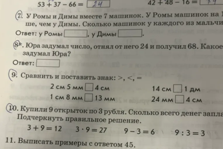 У Ромы и Димы вместе 7 машинок. У Ромы машинок на 1 больше, чем у Димы. Сколько машинок у каждого из мальчиков?
