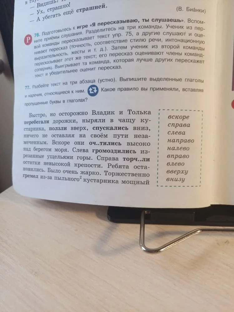 Разбейте текст на три абзаца (устно). Выпишите выделенные глаголы и наречия, относящиеся к ним. Какое правило вы применяли, вставляя пропущенные буквы в глаголах?