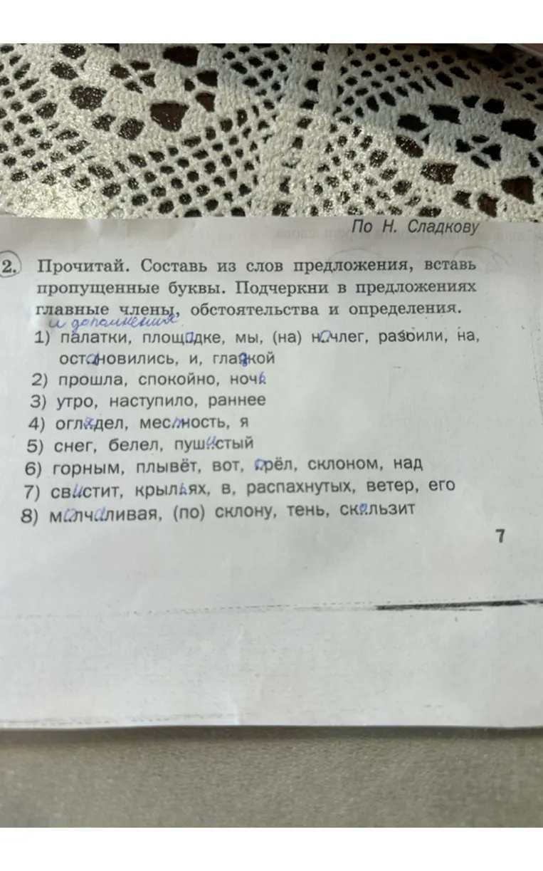 Прочитай. Составь из слов предложения, вставь пропущенные буквы. Подчеркни в предложениях главные члены, обстоятельства и определения.